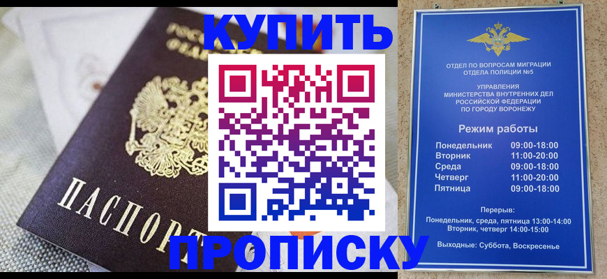 временная регистрация купить в Валуйках