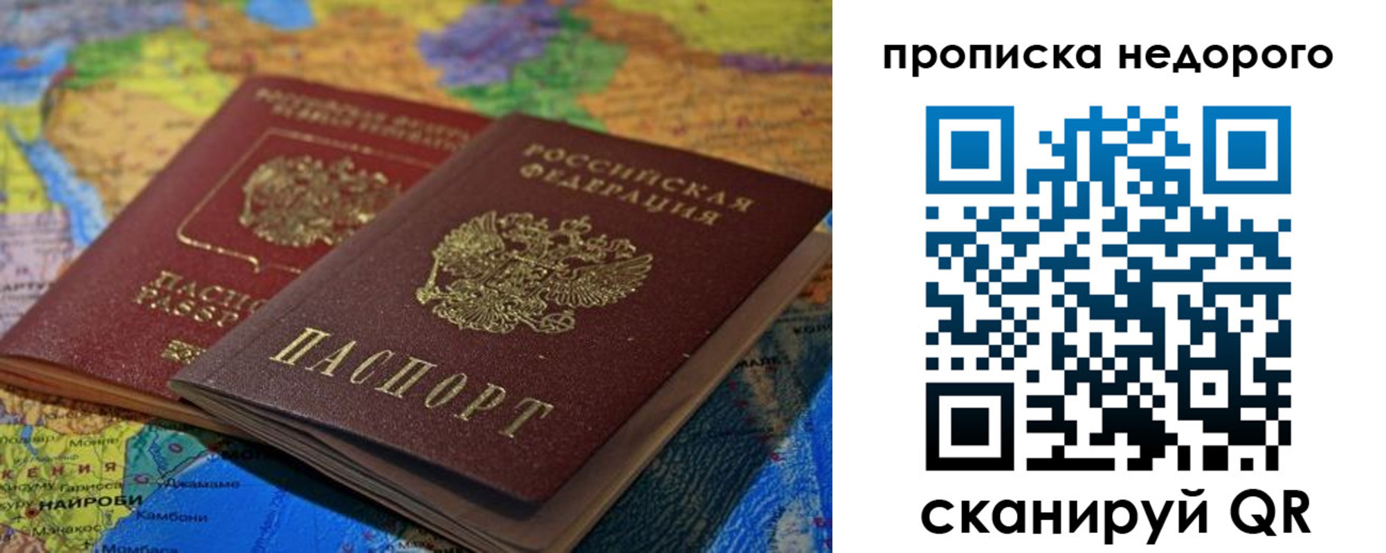 прописка 2025 в Валуйках