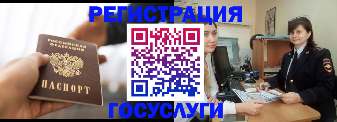 временная регистрация госуслуги в Валуйках