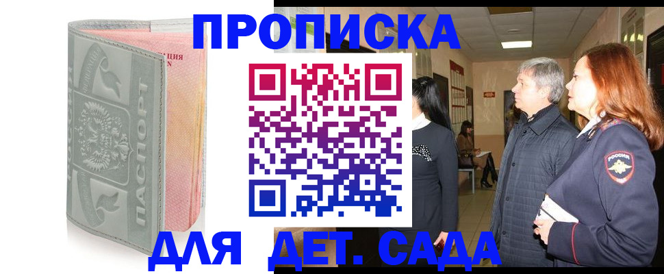 прописка законно в Валуйках