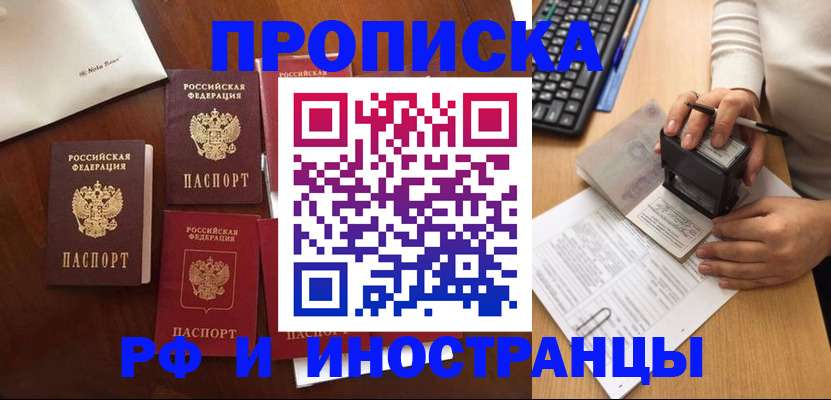 временная регистрация купить в Валуйках