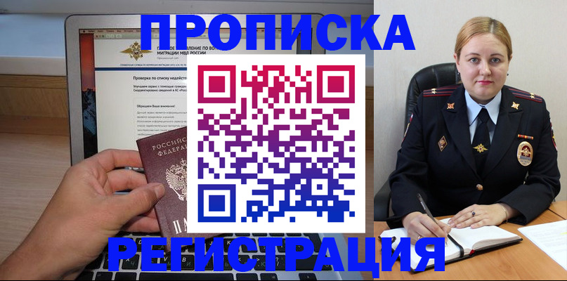 прописка ребенка в Валуйках